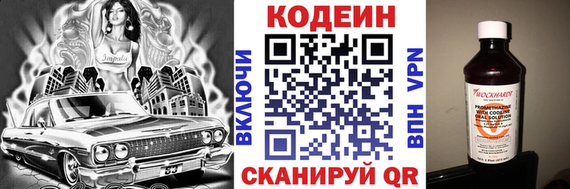 Кодеин Purple Drank  Зея 